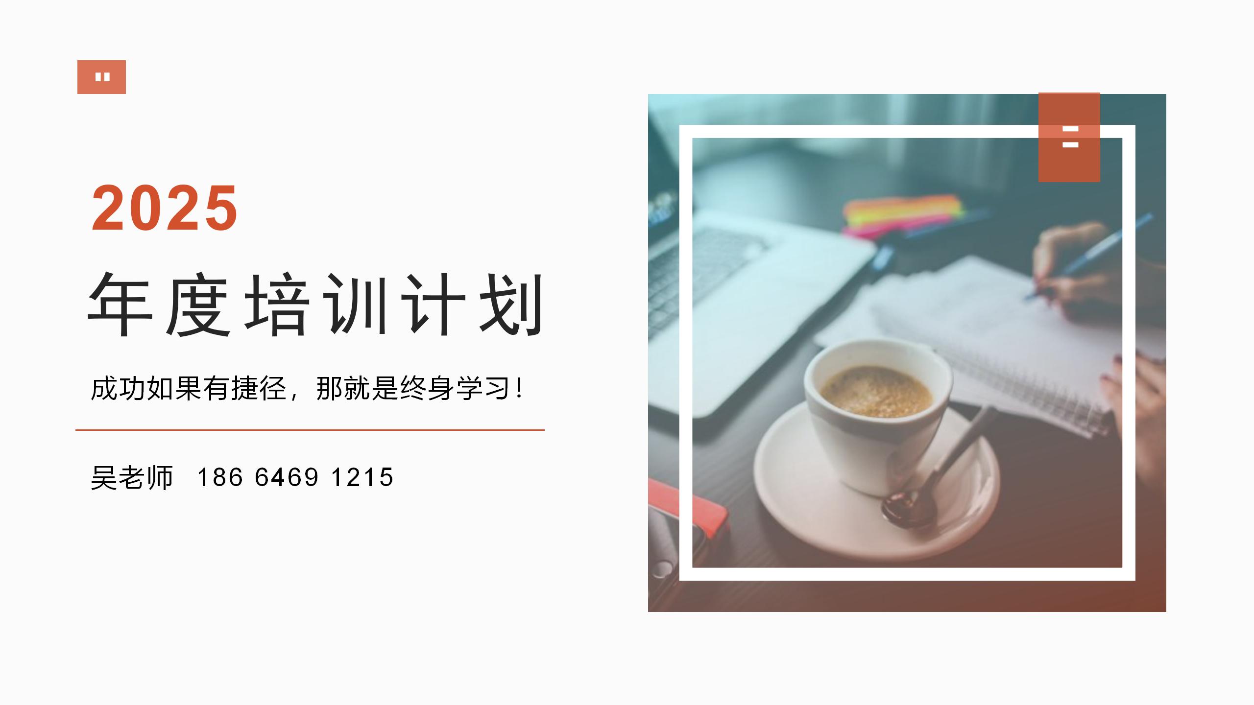 2025年培训计划